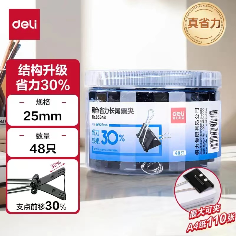 得力/deli 8564S 长尾夹 4#  48只 /桶  25mm  省力金属燕尾夹 办公用品