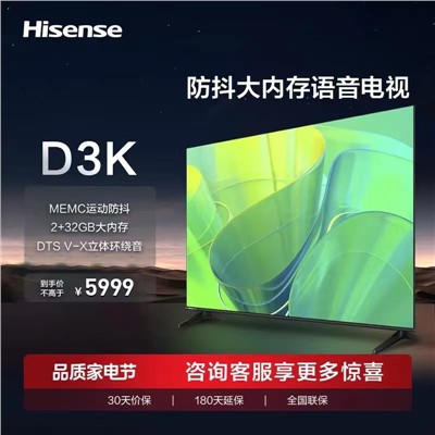 Hisense海信65DK3 海信电视 65英寸 2+32G